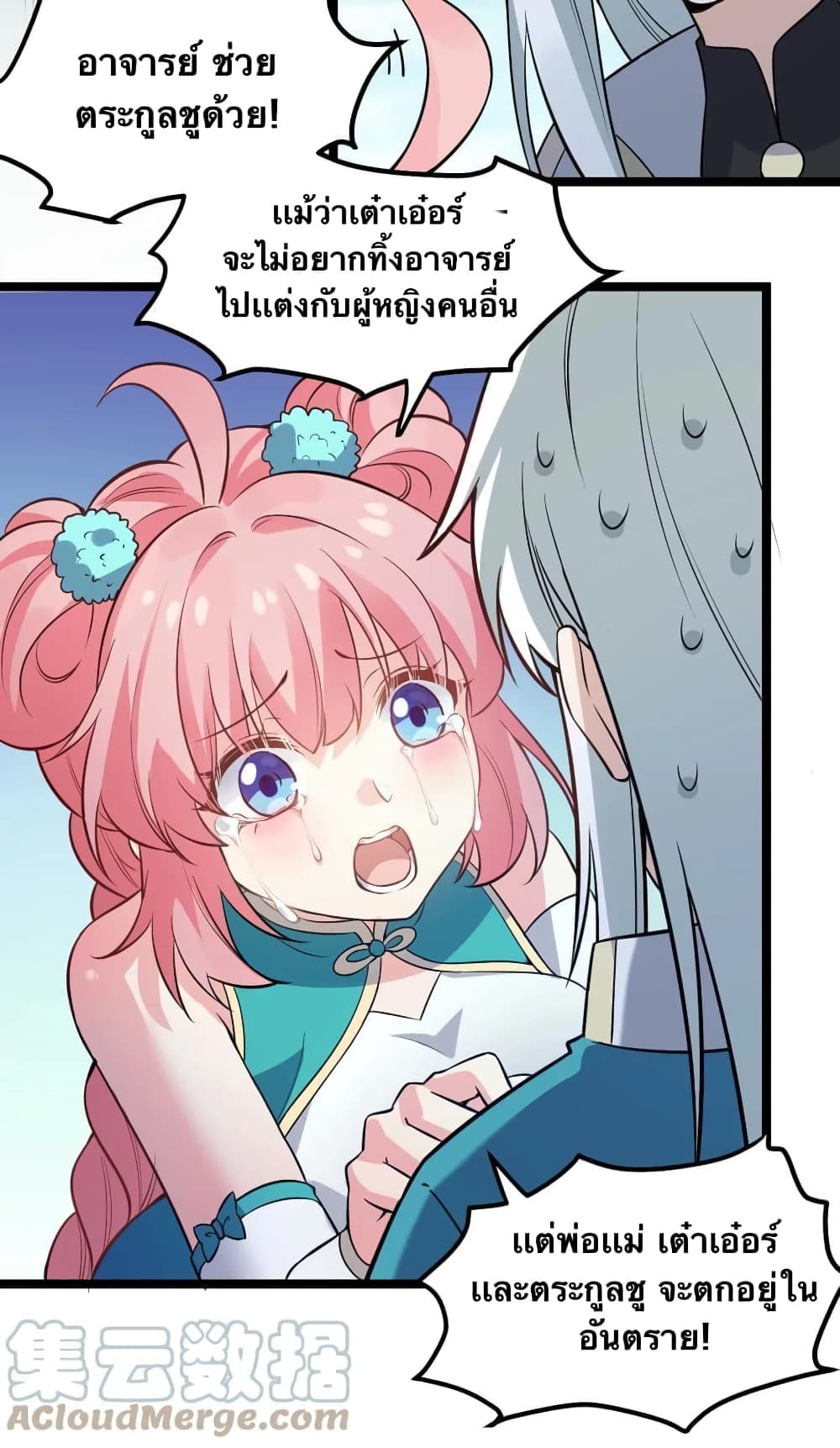 Godsian Masian from Another World ตอนที่ 99 (25)